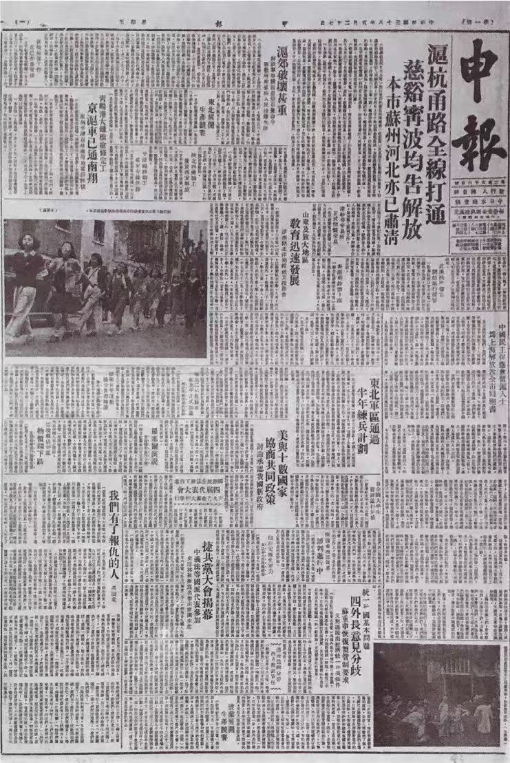 Shun Pao front page