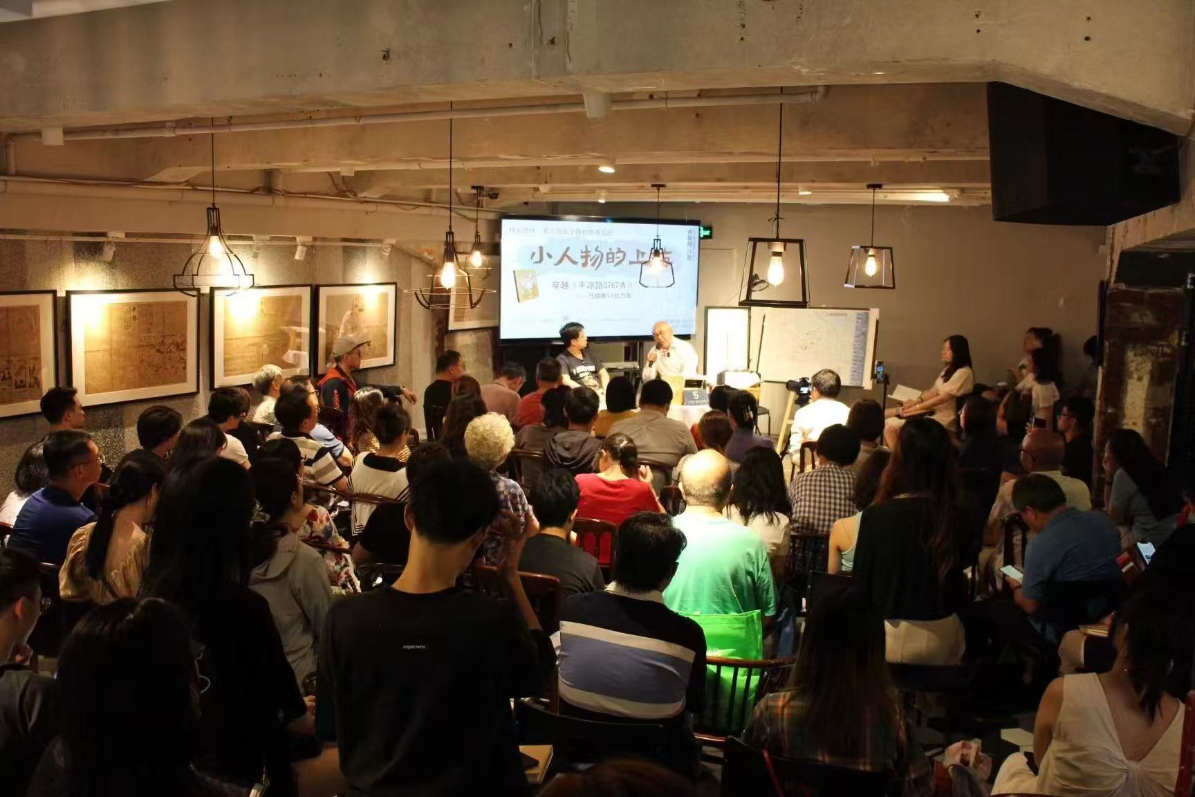 Ma Boyong × Zhang Lifen Book Talk: 2767 Pingliang Road (2023)