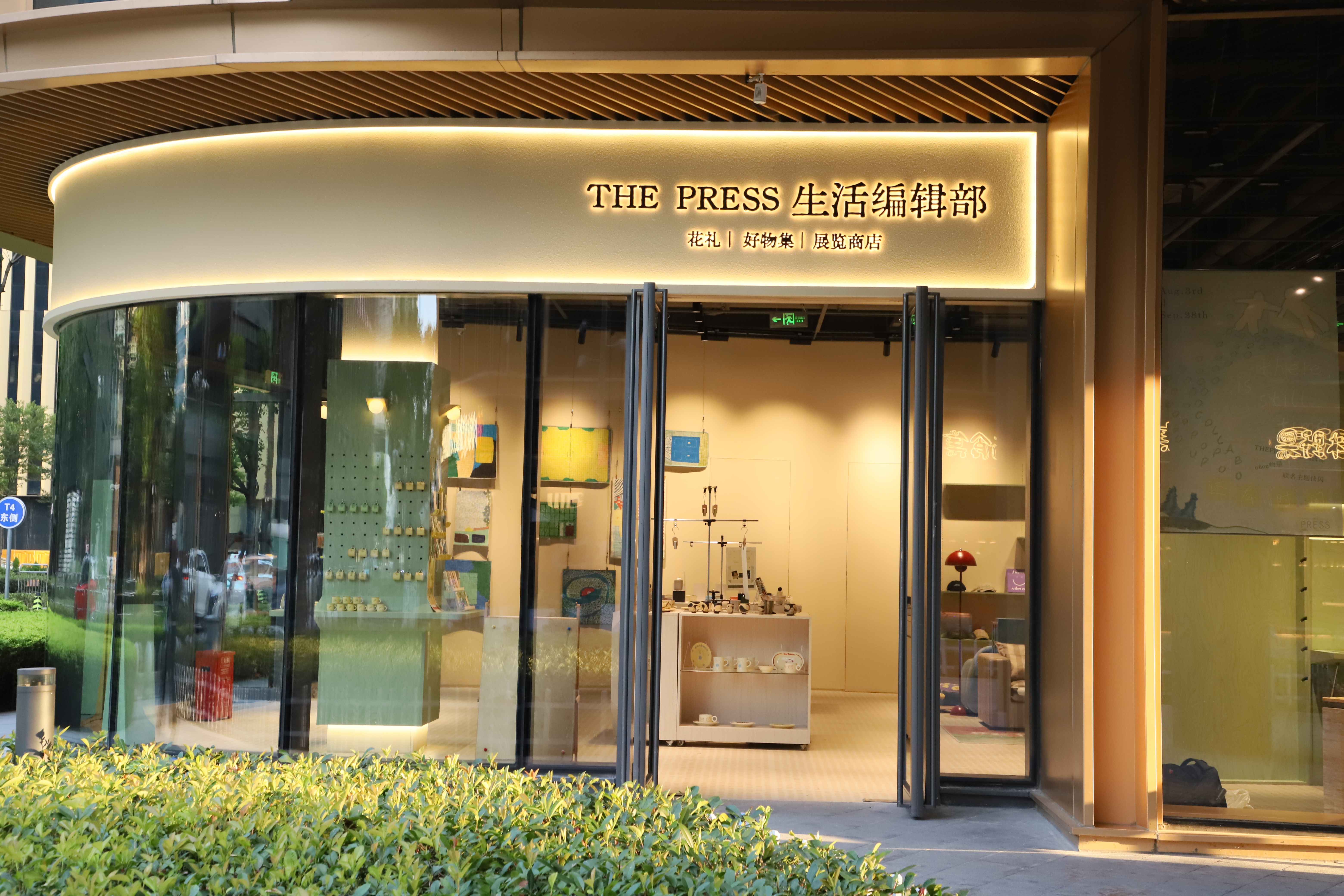 THE PRESS·生活编辑部