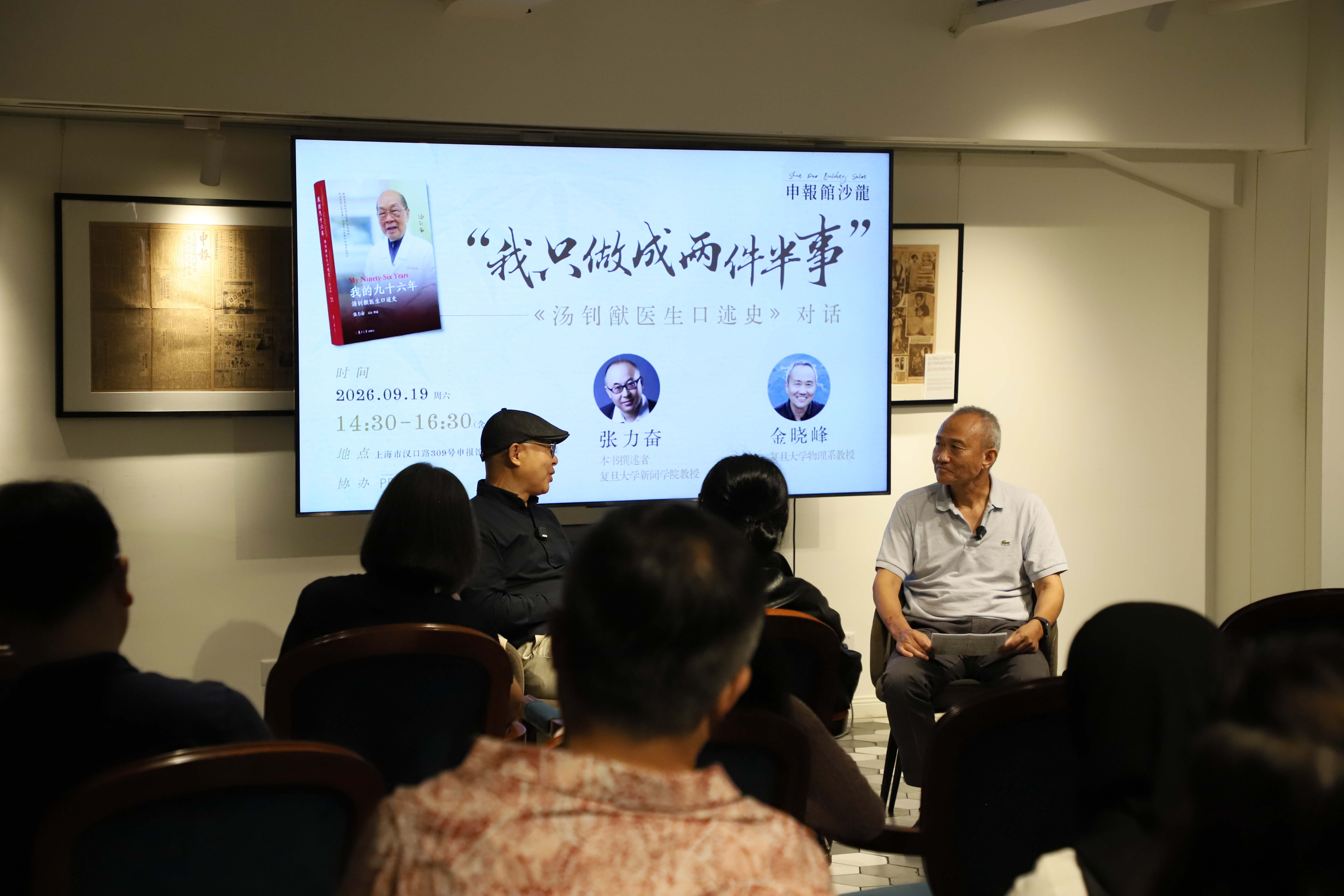申报馆沙龙｜“我这一生只做了两件事”——汤钊猷博士的96年