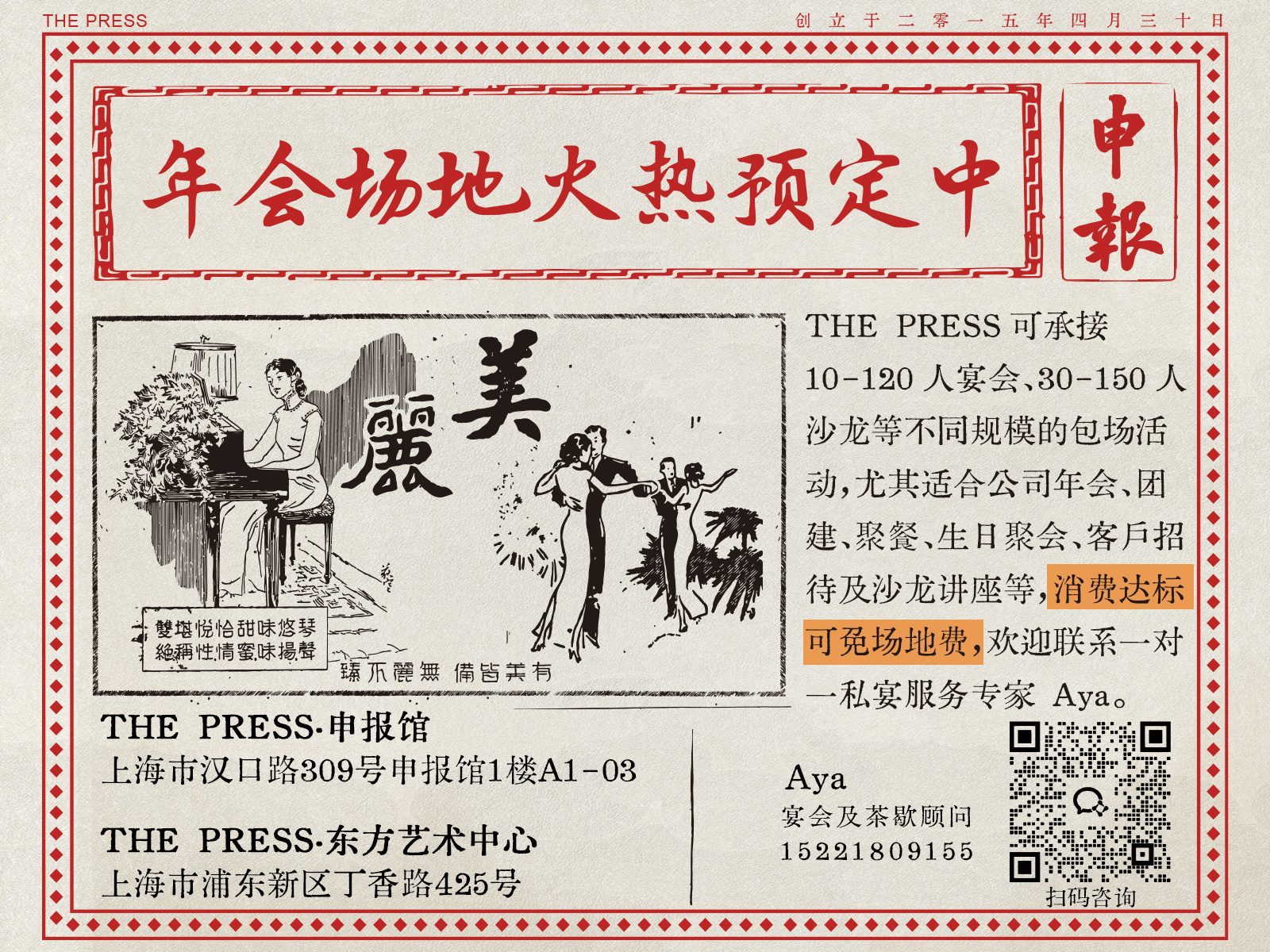 年会场地火热预定中